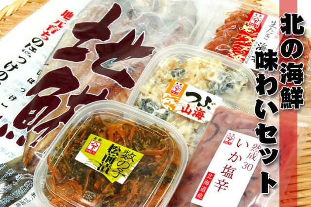 北の海鮮味わいセット