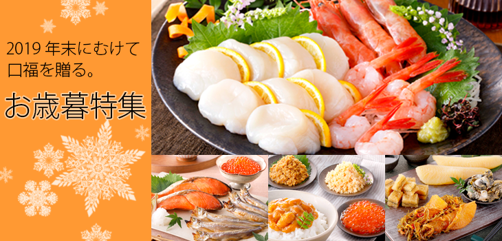 お歳暮・冬ギフト