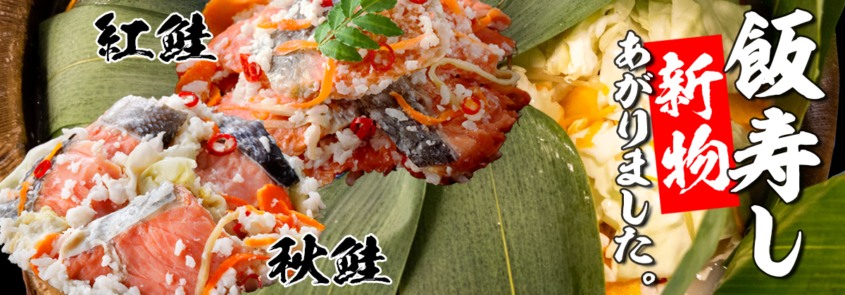 飯寿し