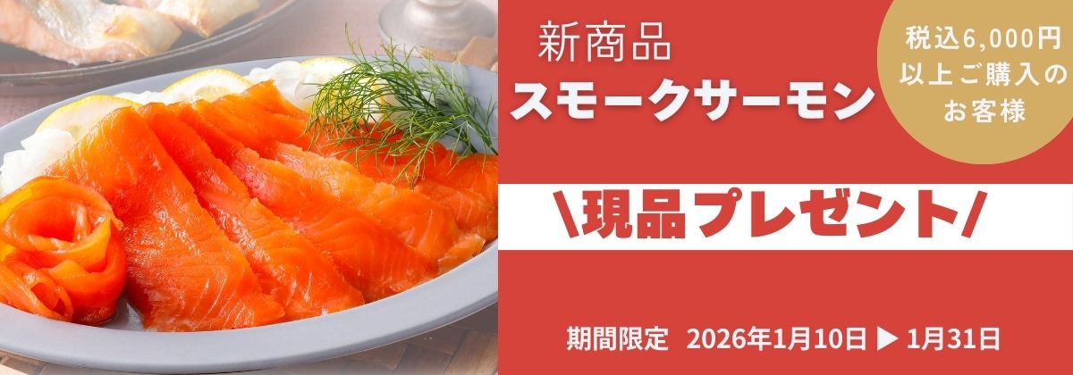 税込6,000円以上ご購入で新商品プレゼント