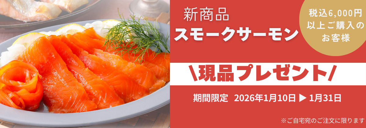 税込6,000円以上ご購入で新商品プレゼント