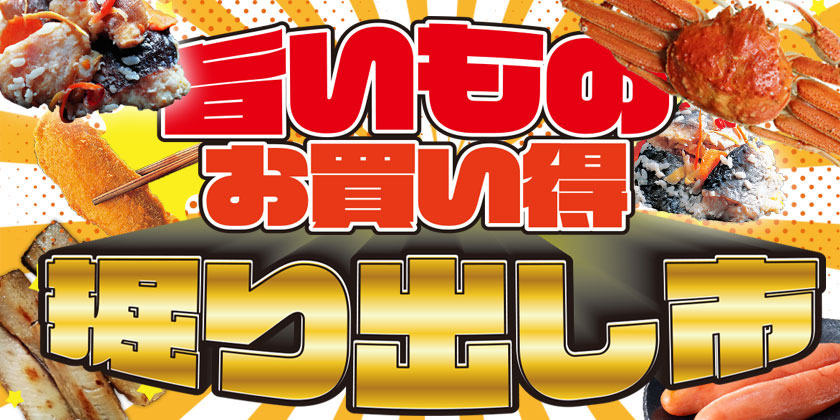 特価提供品！