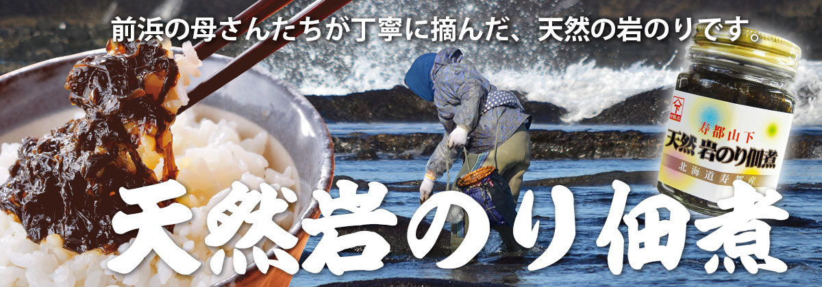 天然岩のり佃煮