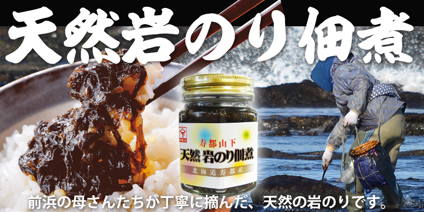 天然岩のり佃煮