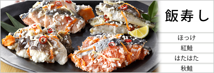 令和元年飯寿し