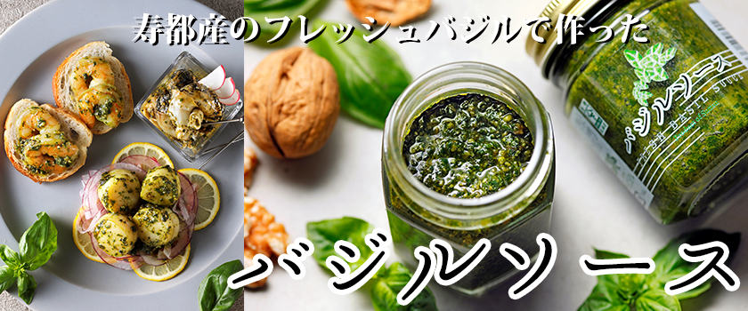 バジルソース